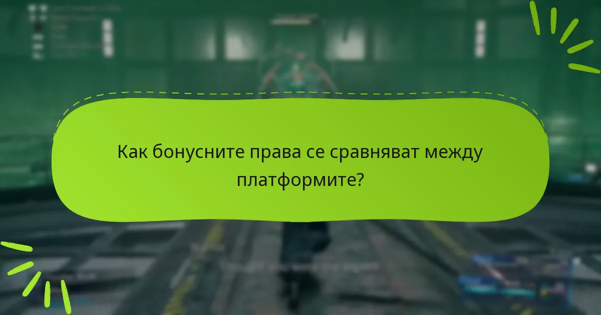 Кои издания на Final Fantasy VII Remake предлагат бонусни права?