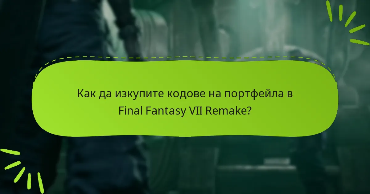 Как да изкупите кодове на портфейла в Final Fantasy VII Remake?