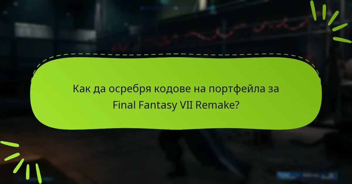 Как да осребря кодове на портфейла за Final Fantasy VII Remake?
