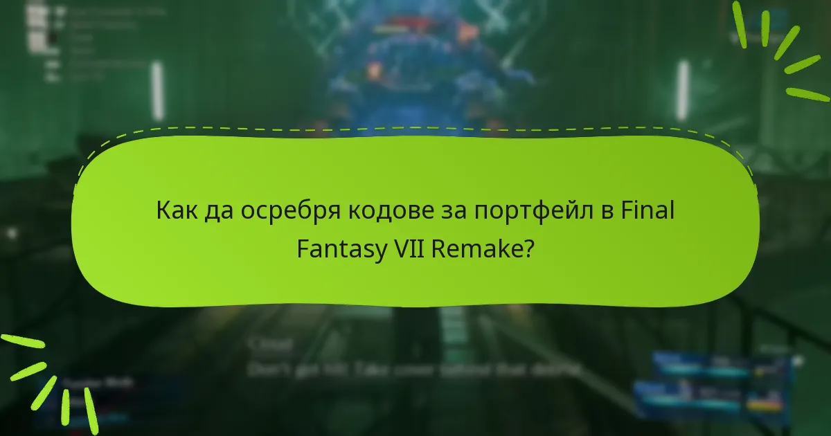 Какви са ограниченията на кодовете за портфейл в Final Fantasy VII Remake?