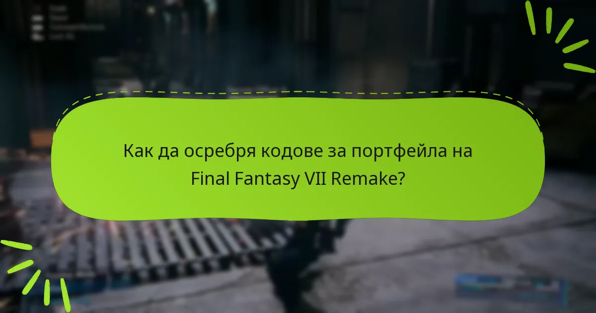 Как да осребря кодове за портфейла на Final Fantasy VII Remake?