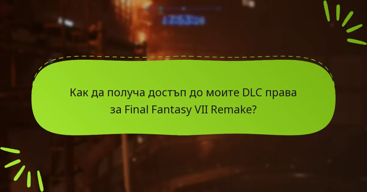 Как да получа достъп до моите DLC права за Final Fantasy VII Remake?