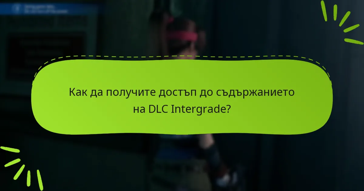Какви са последните актуализации за DLC на Final Fantasy VII Remake: Intergrade?