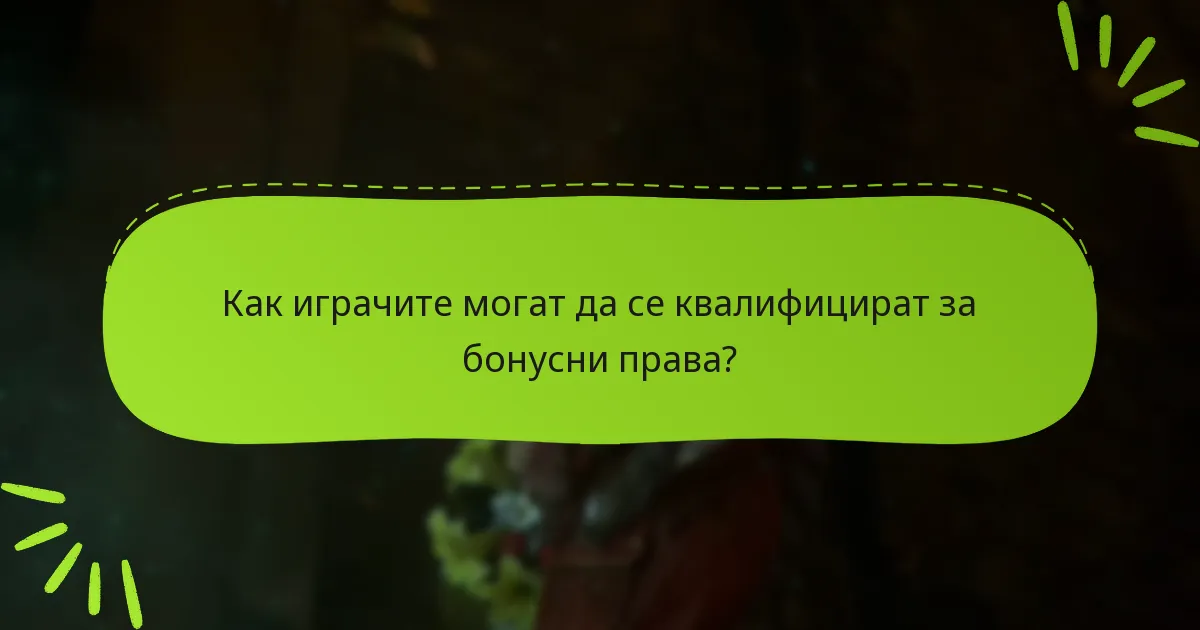 Как да осребрите бонусните права в Final Fantasy VII Remake?