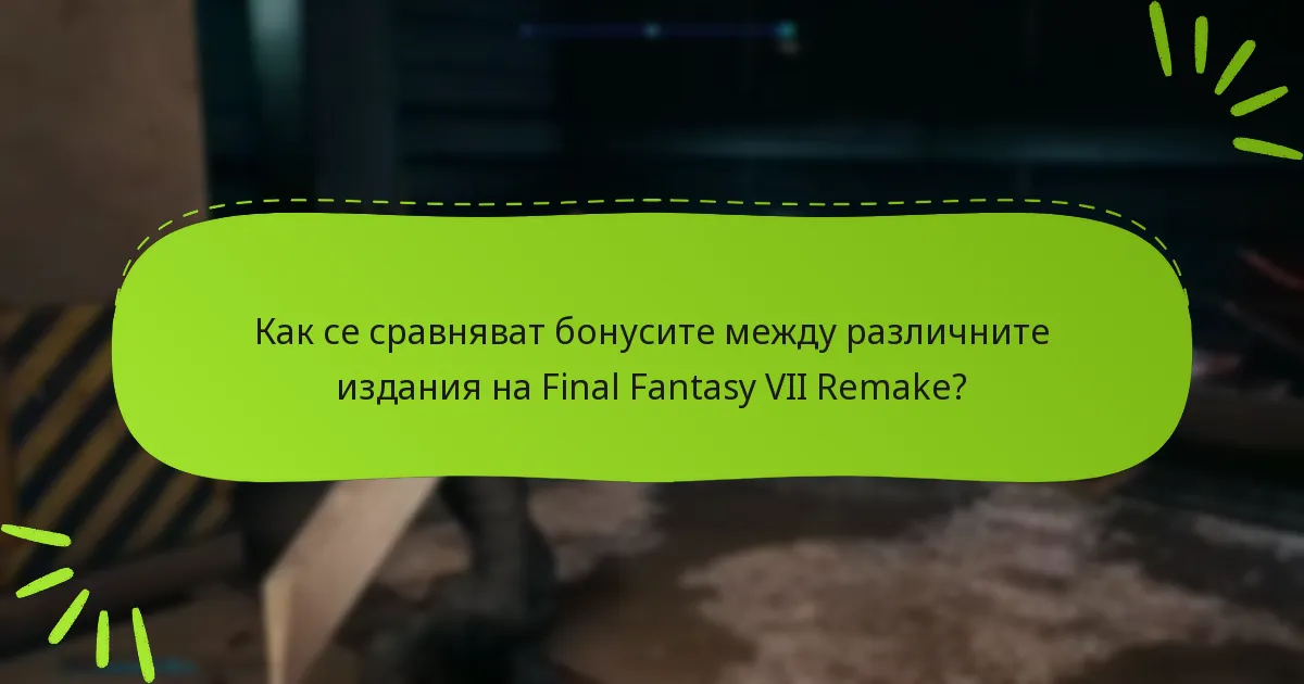 Кои платформи поддържат бонуси за Final Fantasy VII Remake?