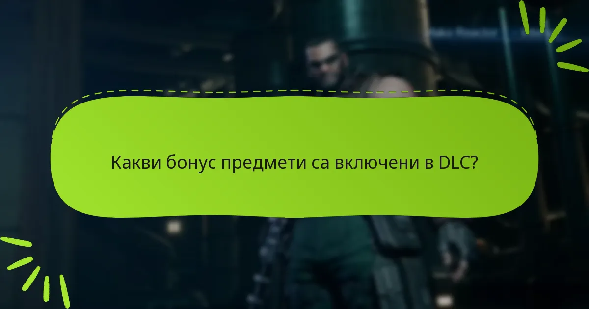 Къде мога да закупя DLC за Final Fantasy VII Remake?