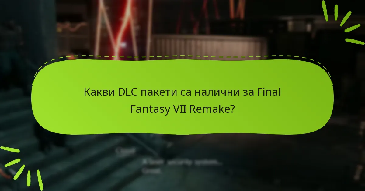 Кои платформи поддържат DLC за Final Fantasy VII Remake?