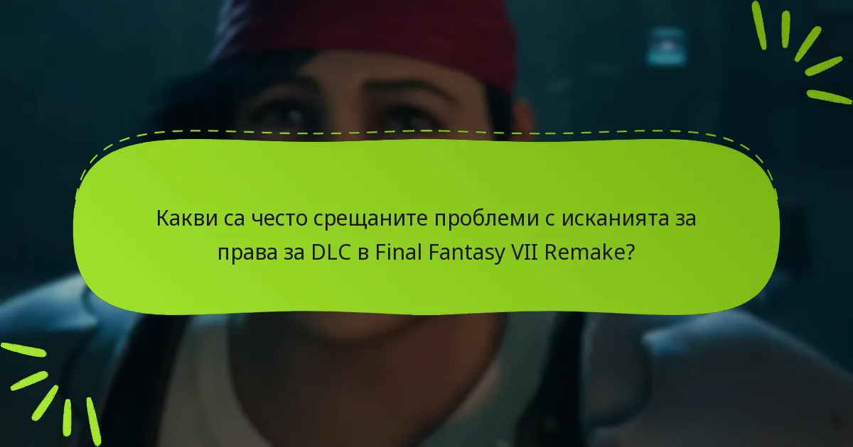 Какви стъпки трябва да предприема, за да отстраня проблеми с правата за DLC?