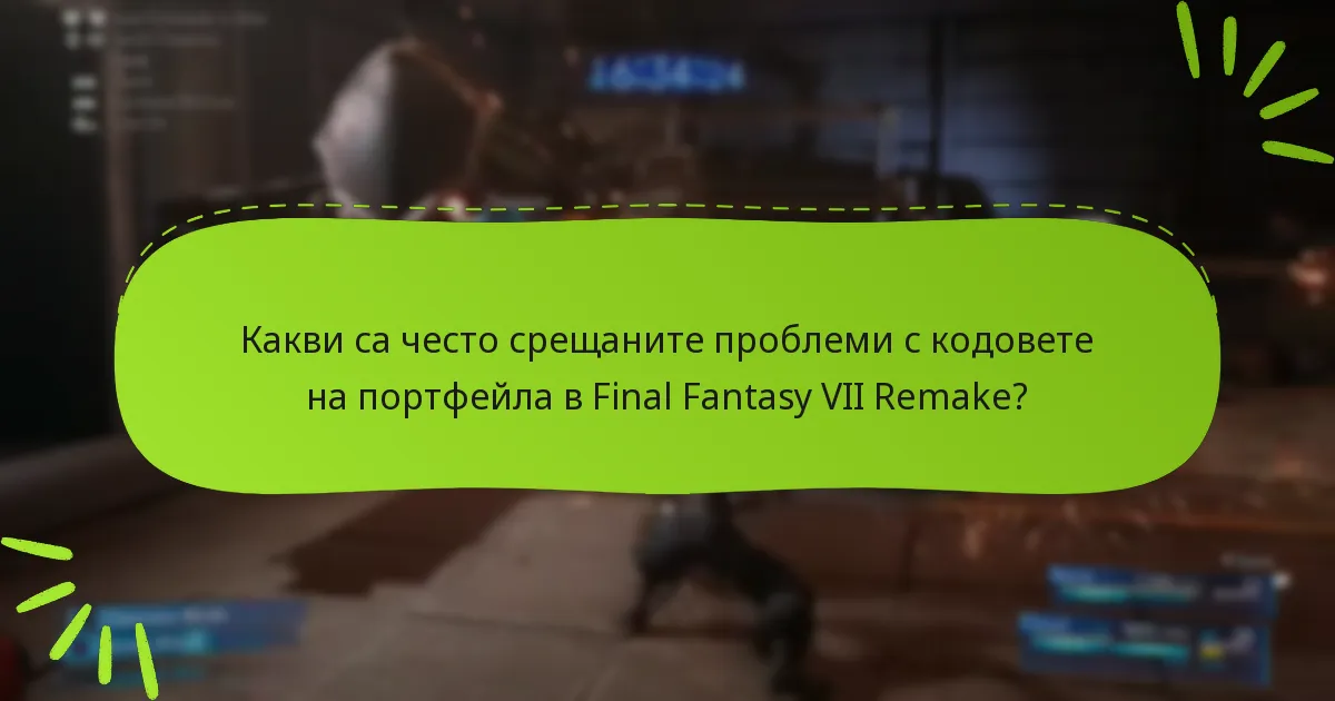 Какво да направя, ако кодът на портфейла ми не работи?