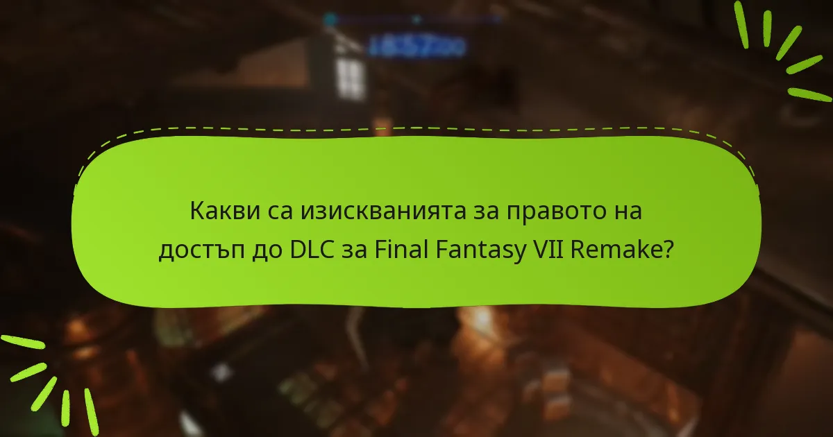 Какви DLC пакети са налични за Final Fantasy VII Remake?