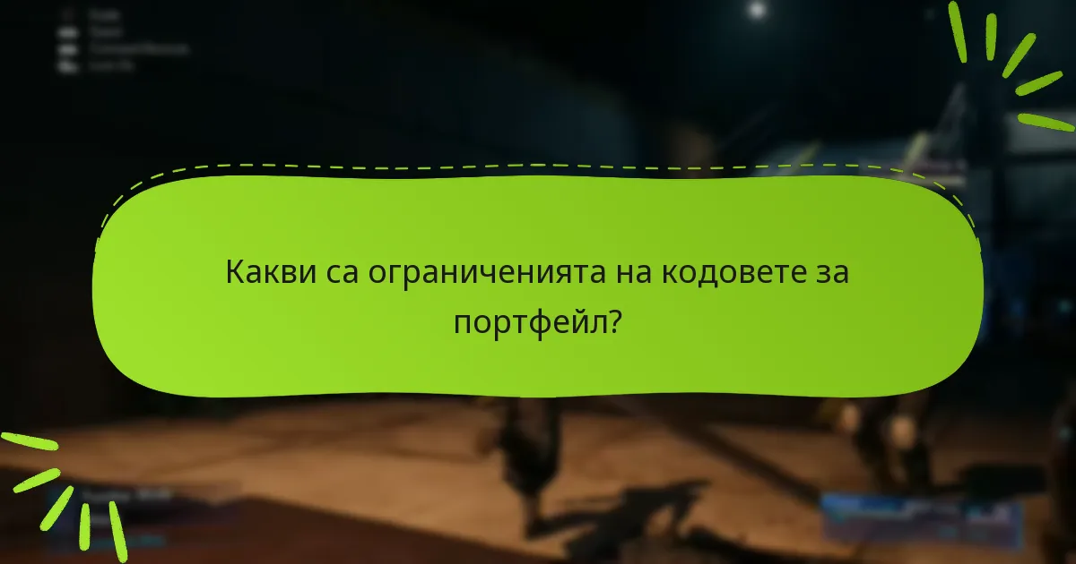Какви са предимствата от използването на кодове за портфейл?
