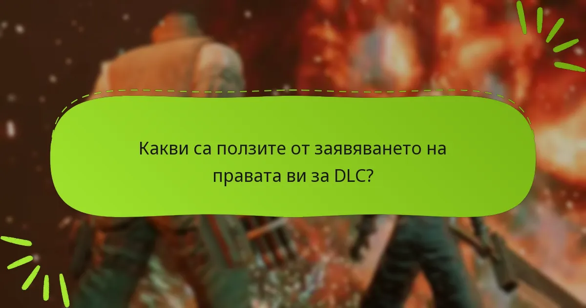 Как да заявите правата си за Intergrade DLC?