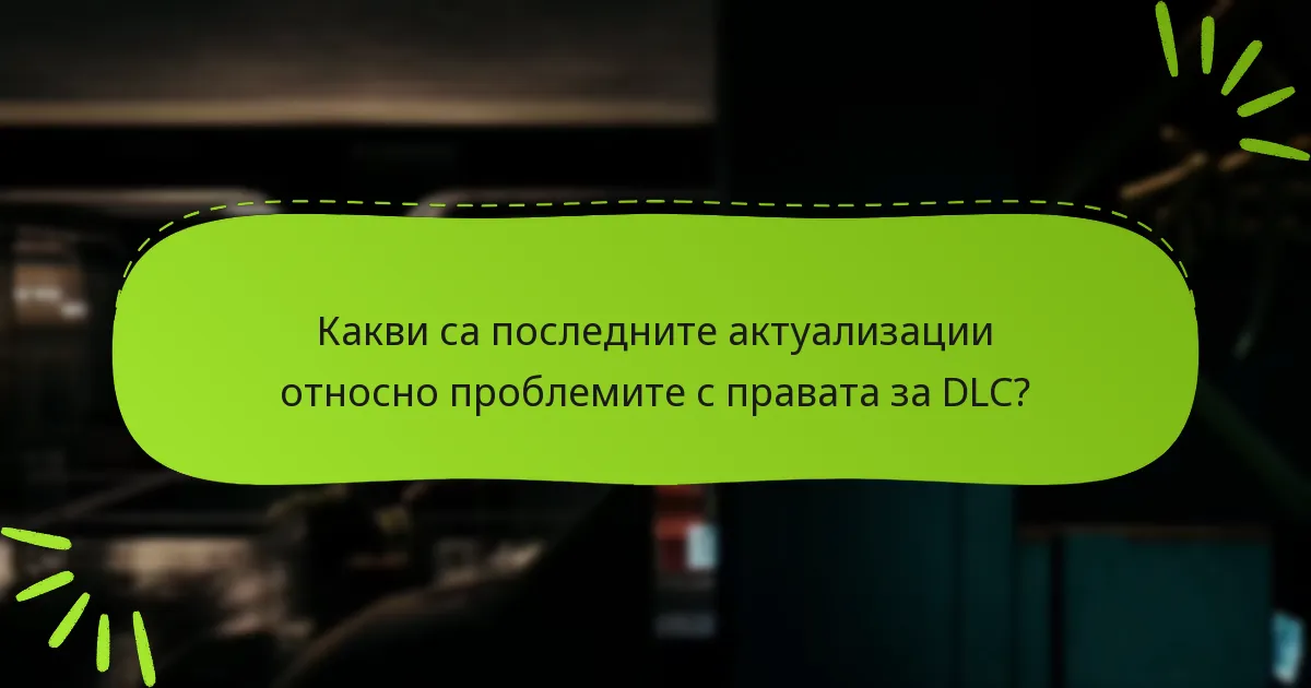 Къде мога да намеря официална поддръжка за липсващи права за DLC?