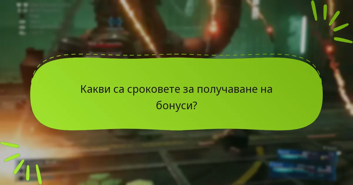 Какво да правя, ако срещна проблеми с правото си на бонуси?
