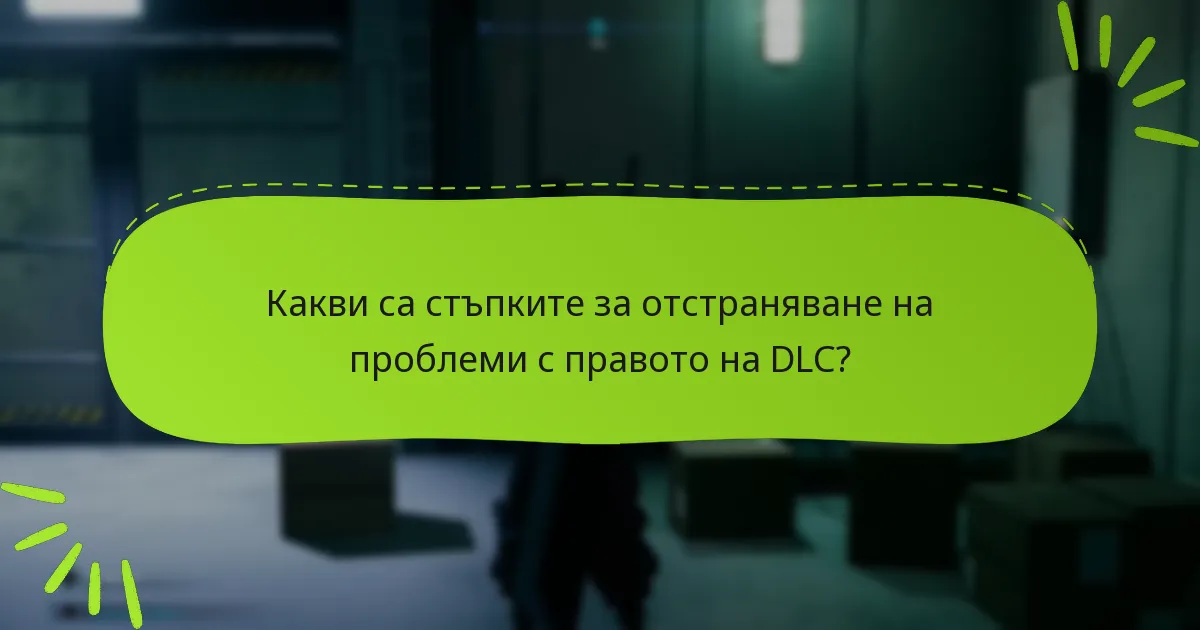 Как DLC Intergrade подобрява игровото изживяване?