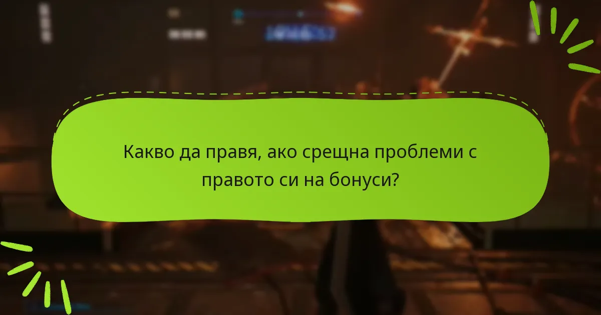 Как правото на бонуси за Intergrade се сравнява с другите издания?