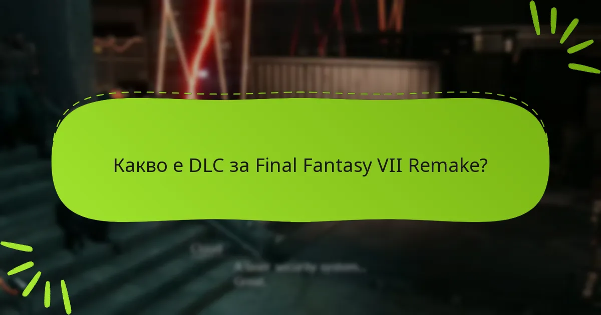 Какви бонус предмети са включени в DLC?