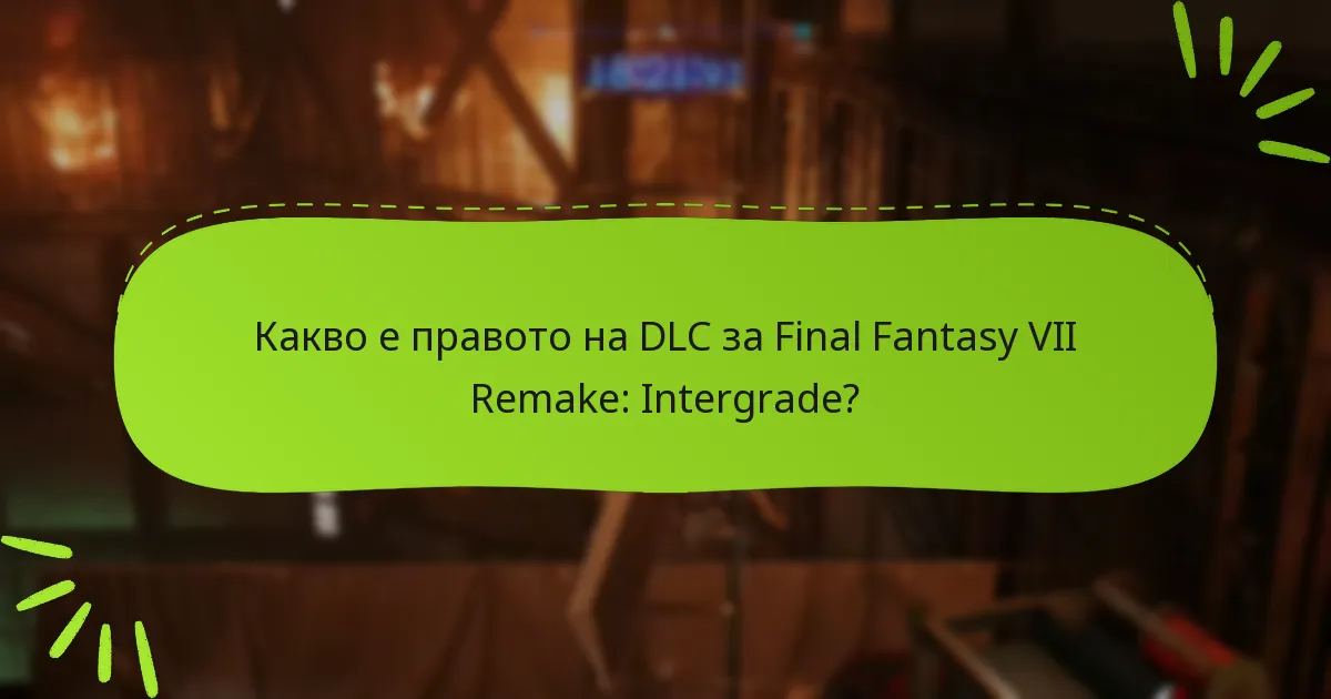 Къде мога да закупя DLC за Final Fantasy VII Remake: Intergrade?