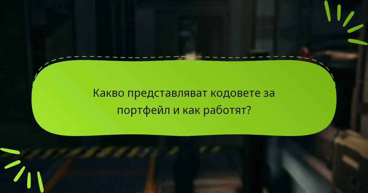 Как кодовете за портфейл влияят на покупките в играта?
