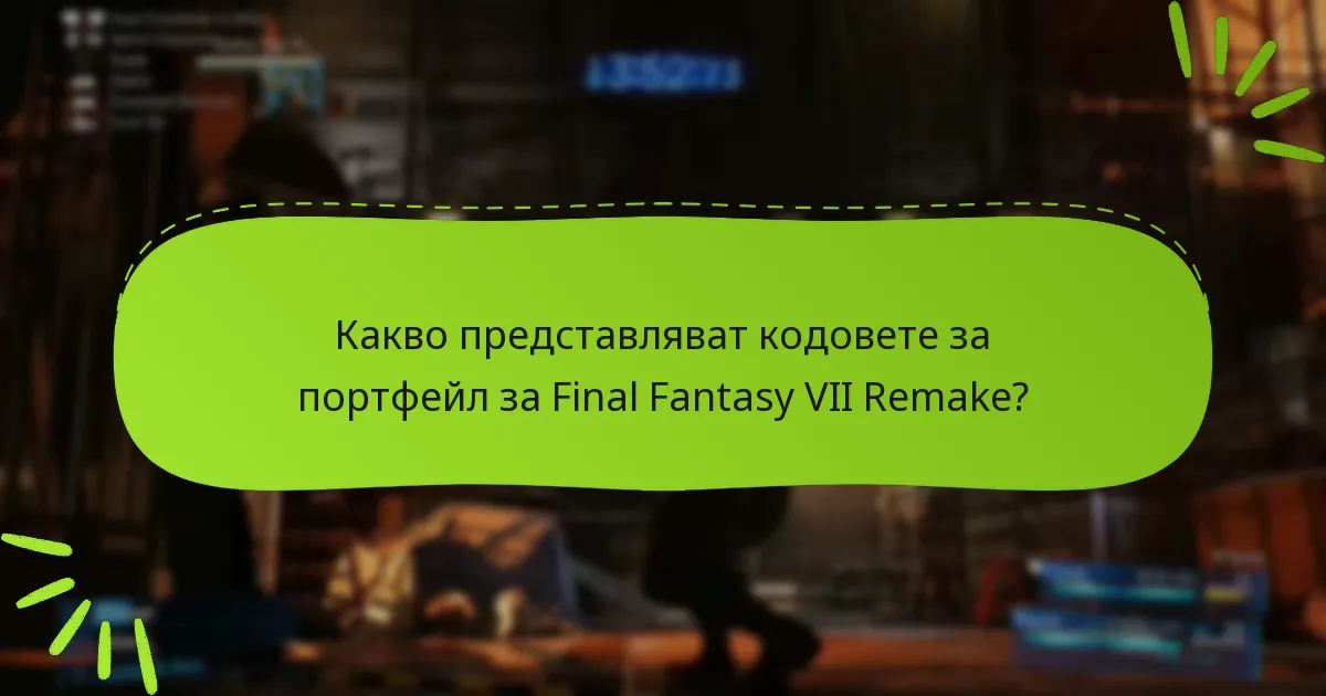 Кои платформи предлагат обмен на кодове за портфейл за Final Fantasy VII Remake?