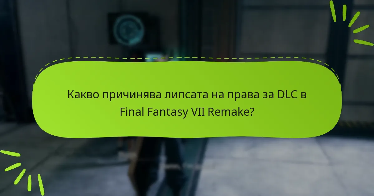 Кои решения са били най-ефективни за потребителите?